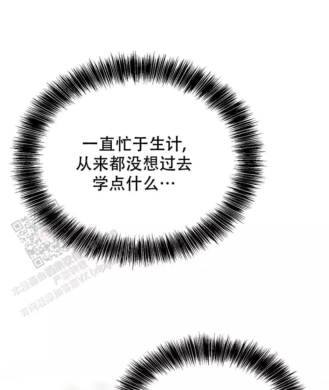 穿进小说成配角(第二季) - 第67话 - 第120张图