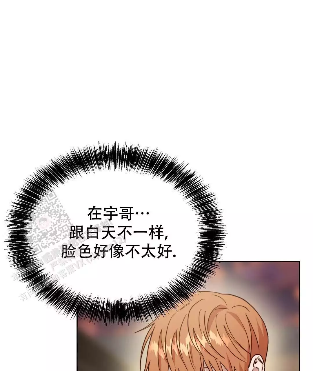 穿进小说成配角(第二季) - 第69话 - 第102张图