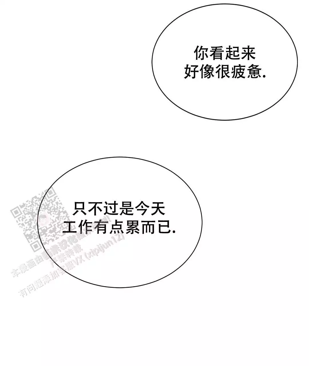 穿进小说成配角(第二季) - 第69话 - 第108张图