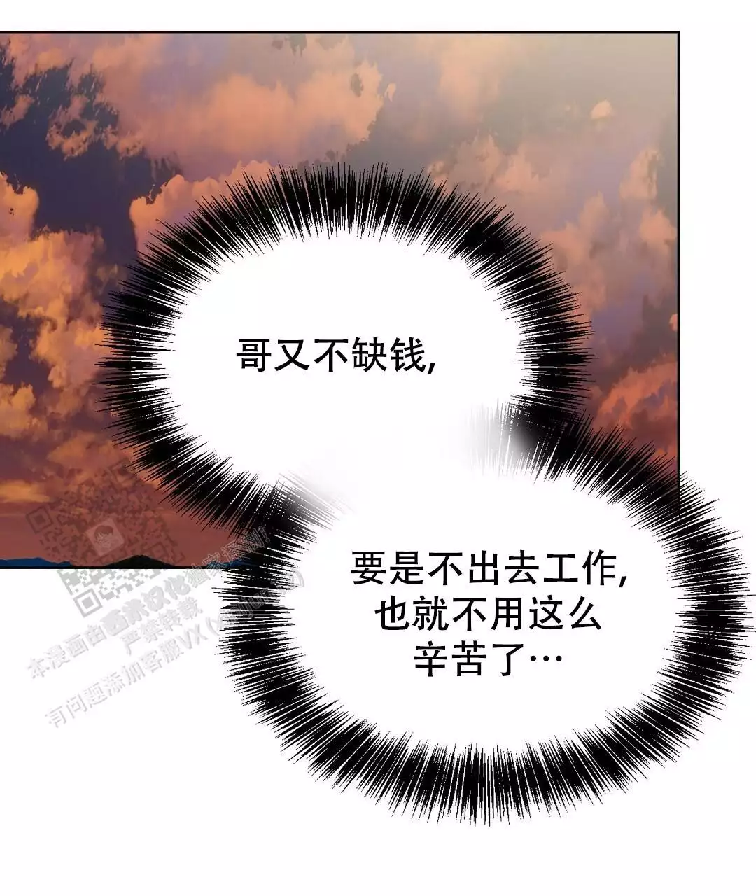 穿进小说成配角(第二季) - 第69话 - 第110张图