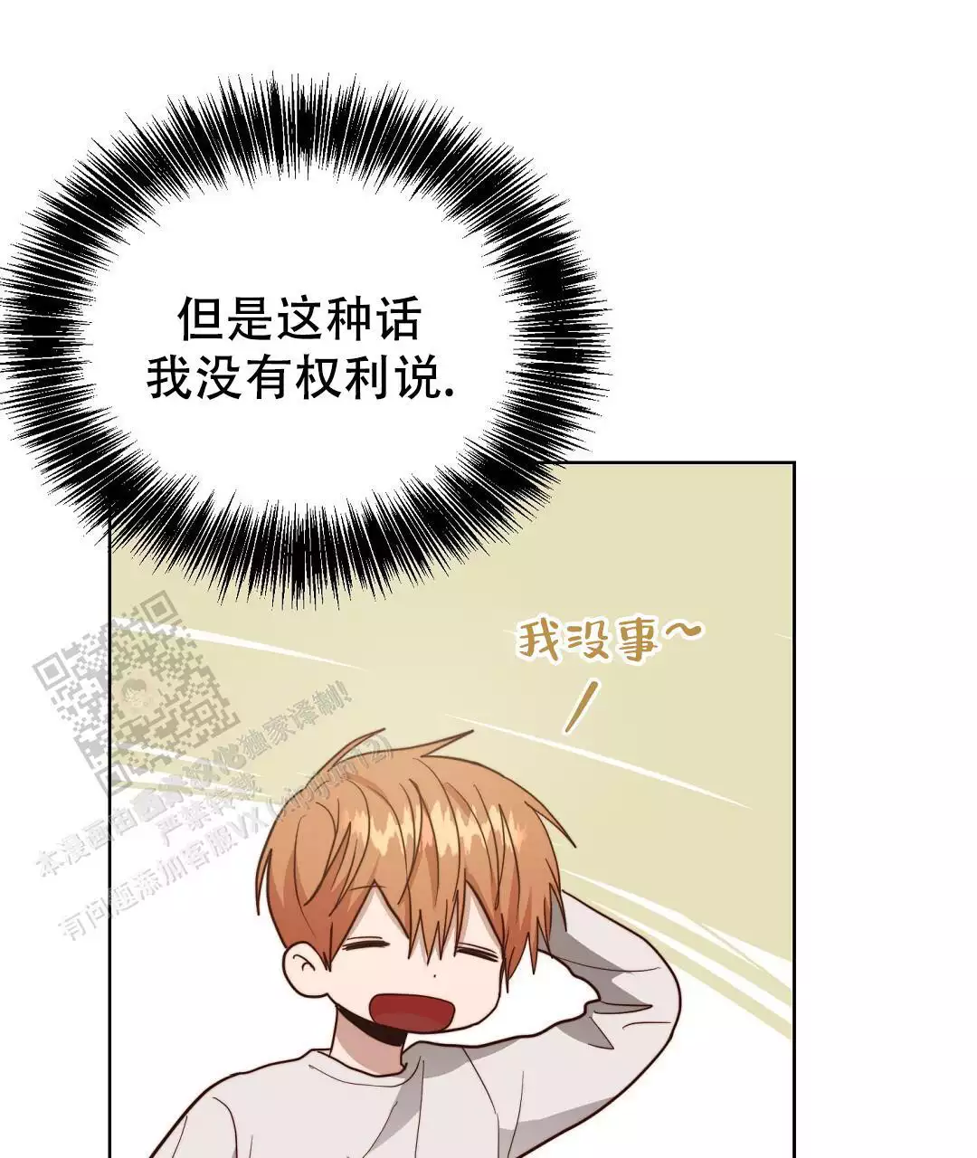 穿进小说成配角(第二季) - 第69话 - 第112张图