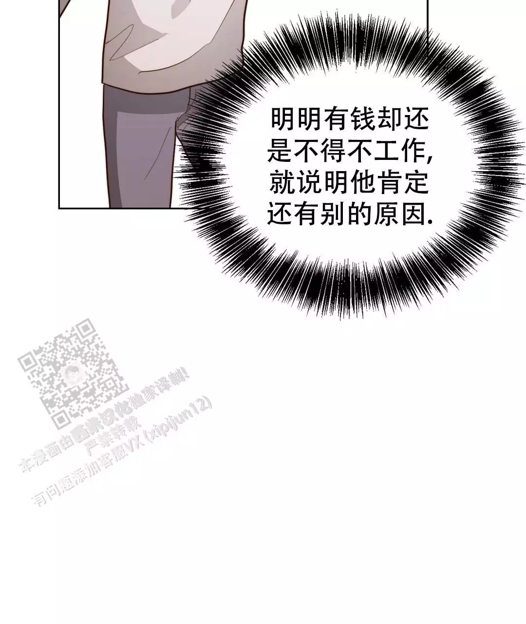 穿进小说成配角(第二季) - 第69话 - 第114张图