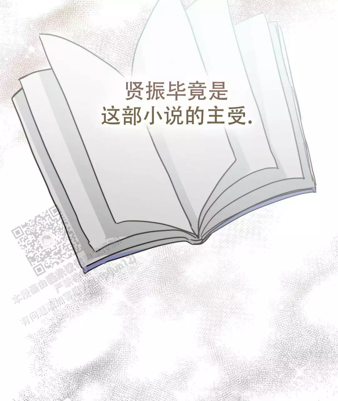 穿进小说成配角(第二季) - 第69话 - 第34张图