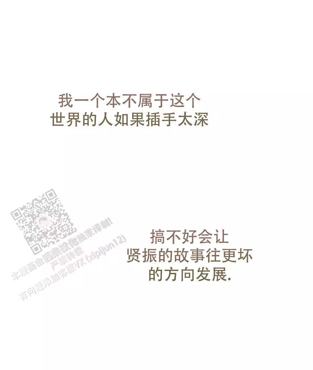 穿进小说成配角(第二季) - 第69话 - 第42张图