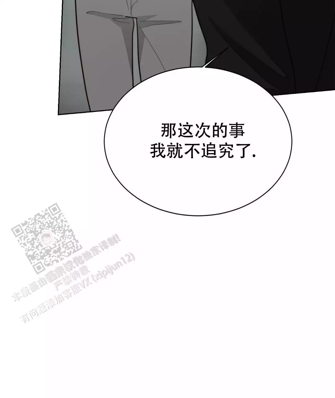 穿进小说成配角(第二季) - 第69话 - 第68张图