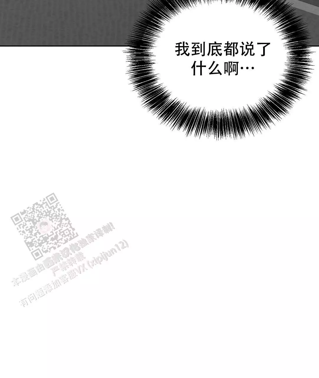 穿进小说成配角(第二季) - 第69话 - 第76张图