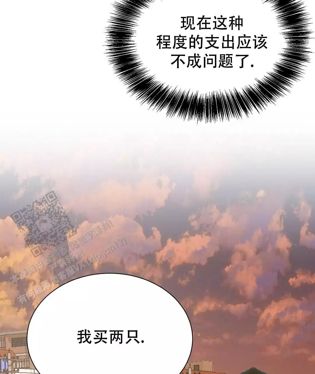 穿进小说成配角(第二季) - 第69话 - 第88张图