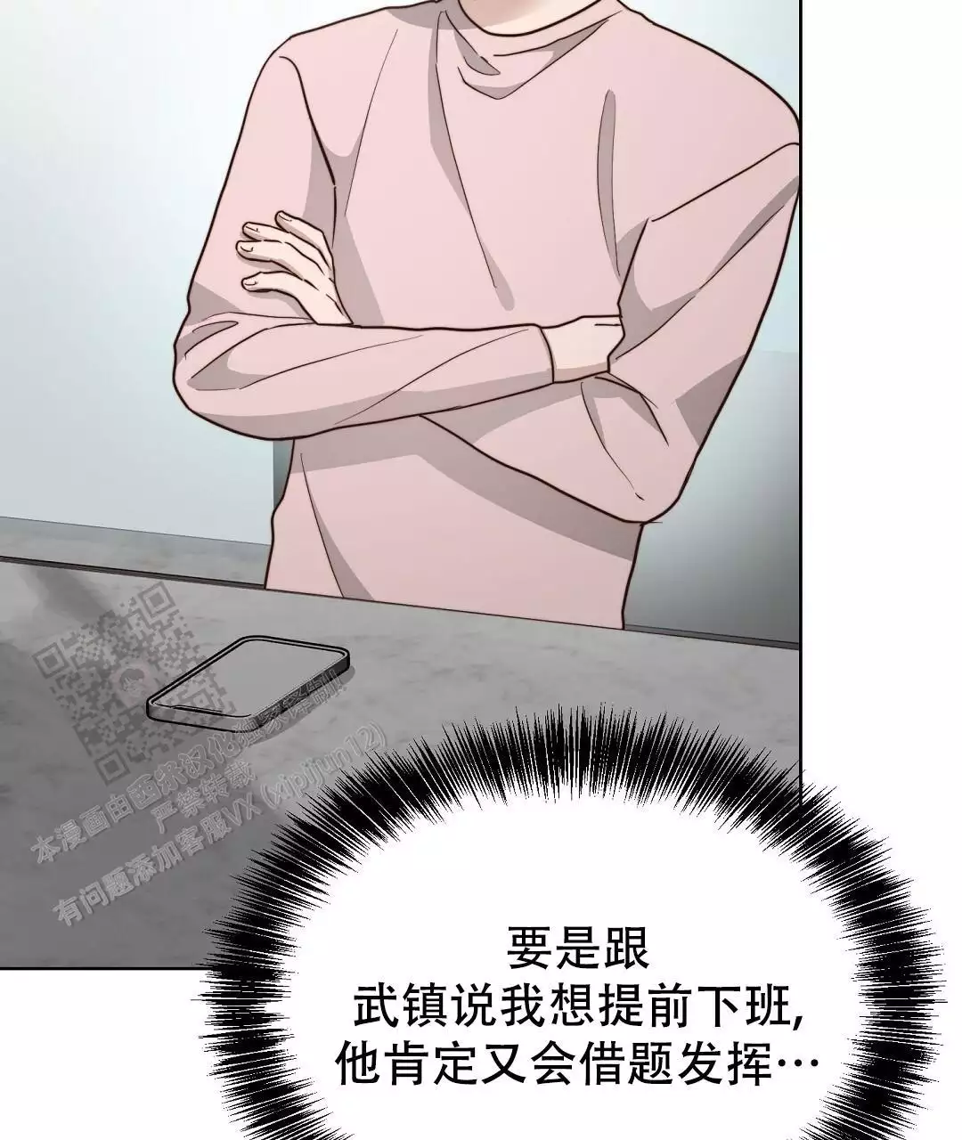 穿进小说成配角(第二季) - 第72话 - 第16张图