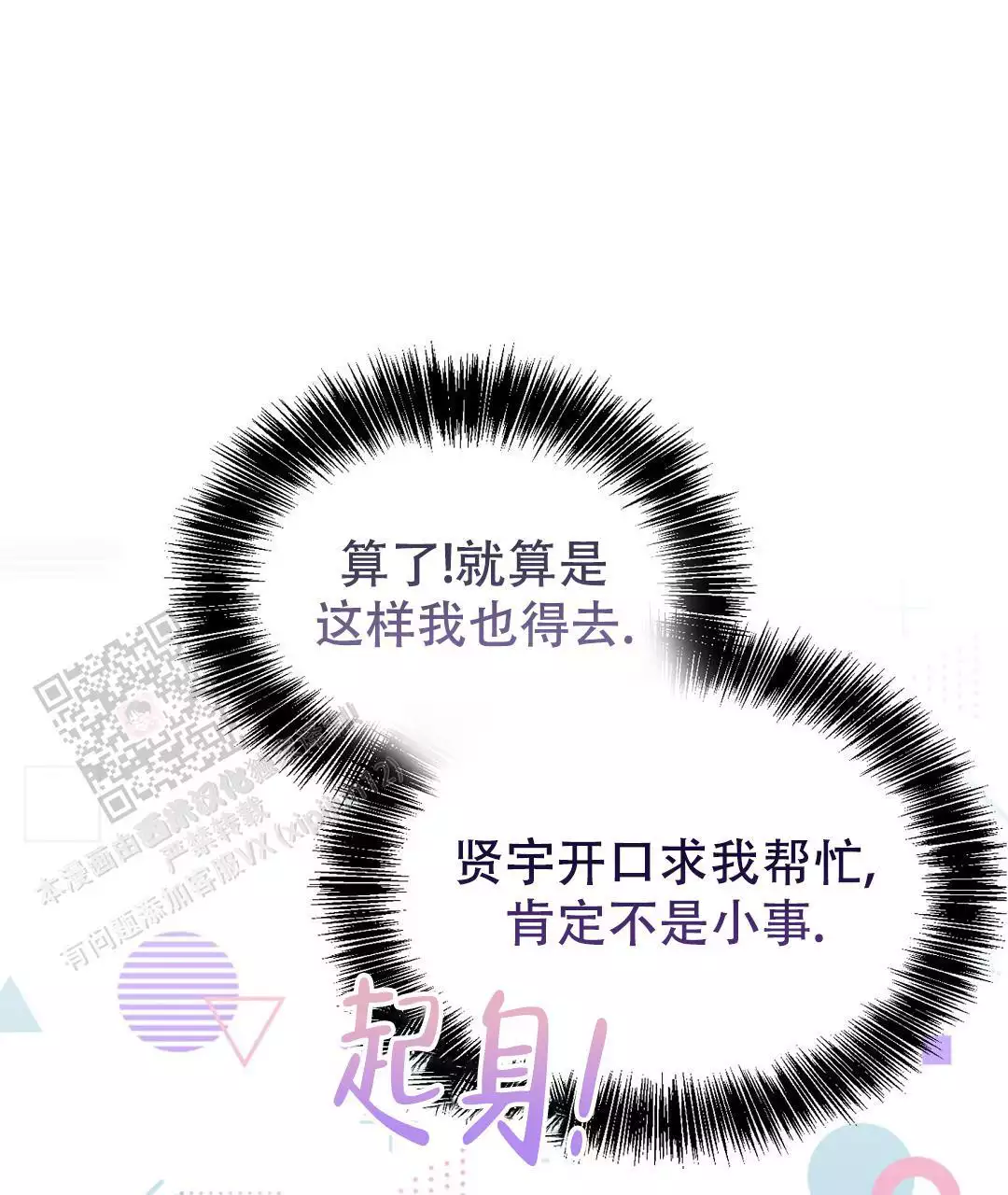 穿进小说成配角(第二季) - 第72话 - 第18张图