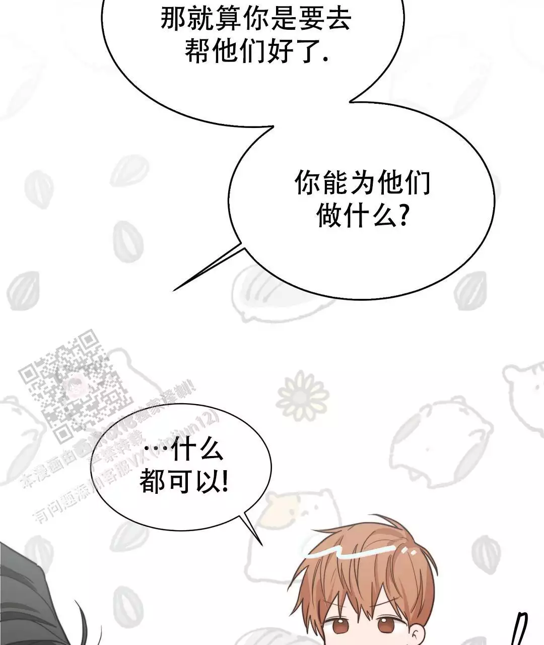 穿进小说成配角(第二季) - 第72话 - 第56张图