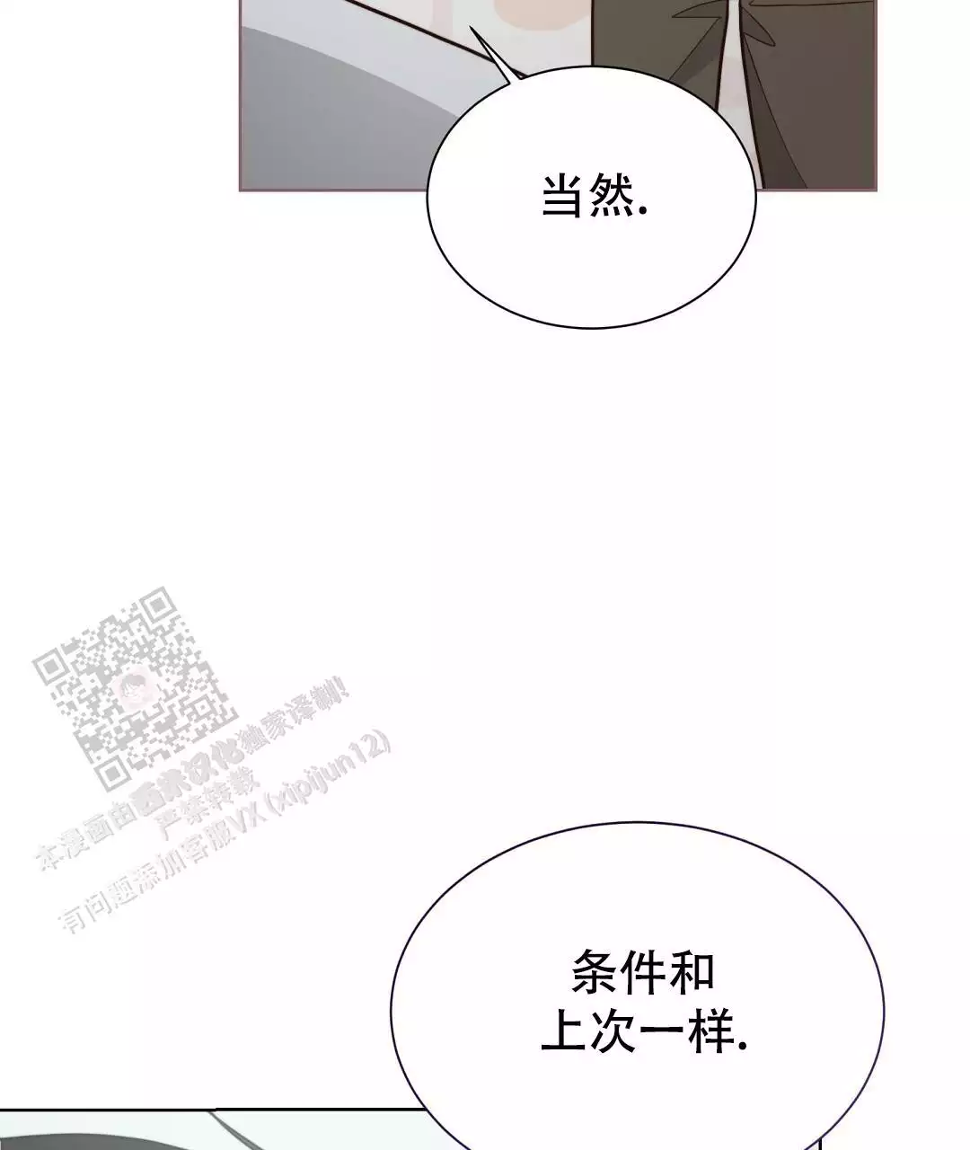 穿进小说成配角(第二季) - 第72话 - 第64张图