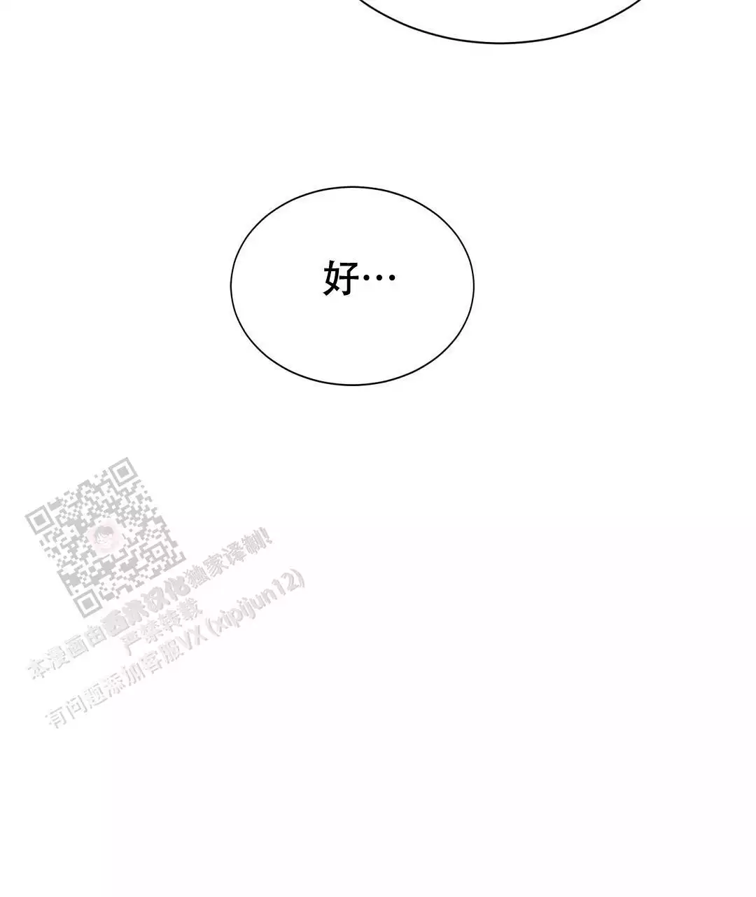 穿进小说成配角(第二季) - 第71话 - 第103张图