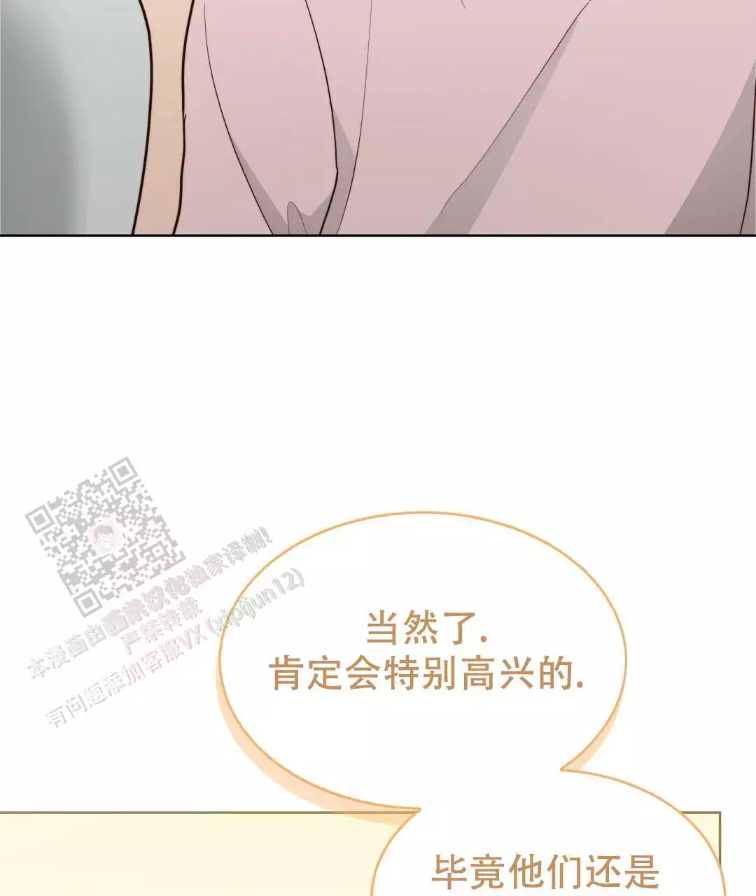 穿进小说成配角(第二季) - 第71话 - 第111张图