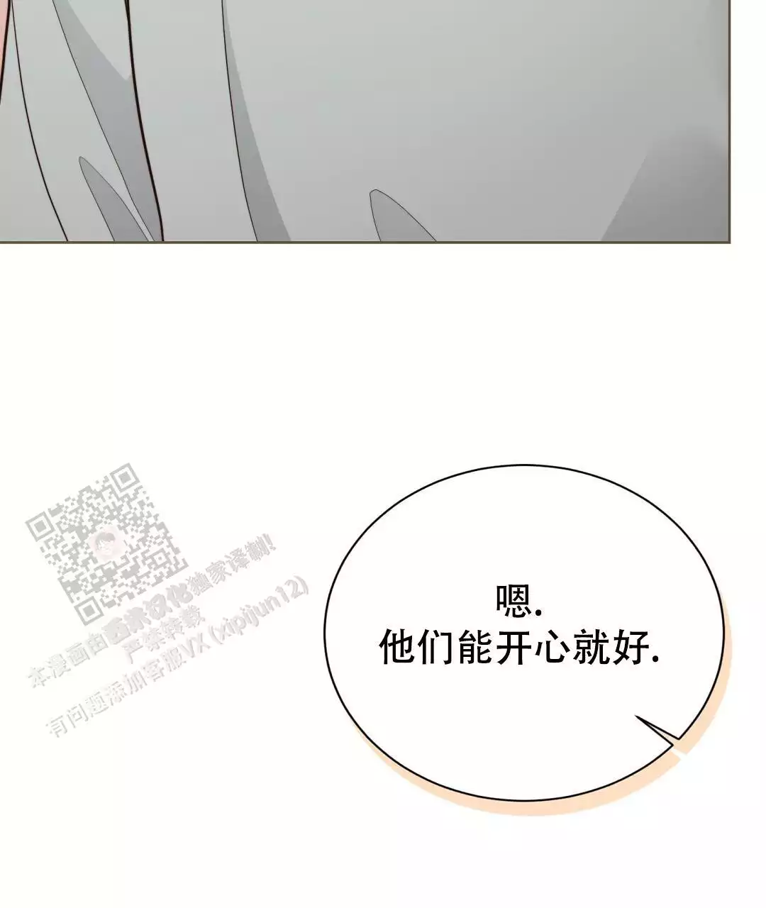 穿进小说成配角(第二季) - 第71话 - 第115张图