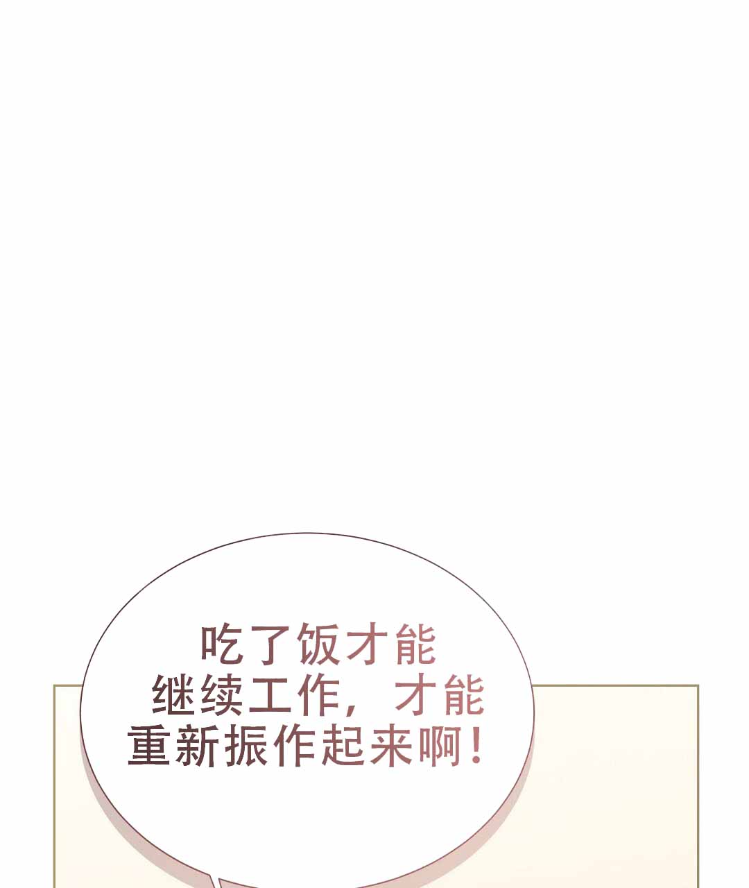 穿进小说成配角(第二季) - 第74话 - 第133张图