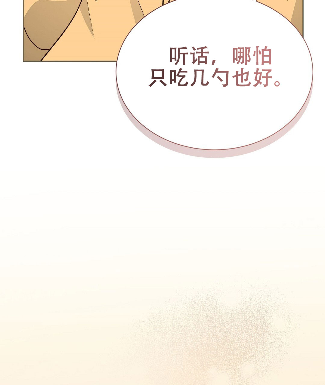 穿进小说成配角(第二季) - 第74话 - 第137张图