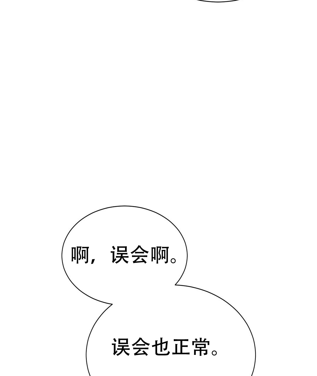 穿进小说成配角(第二季) - 第74话 - 第32张图