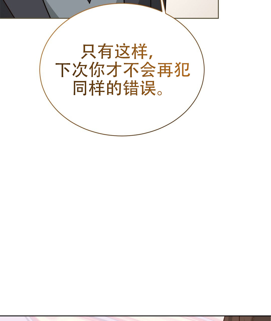 穿进小说成配角(第二季) - 第74话 - 第6张图