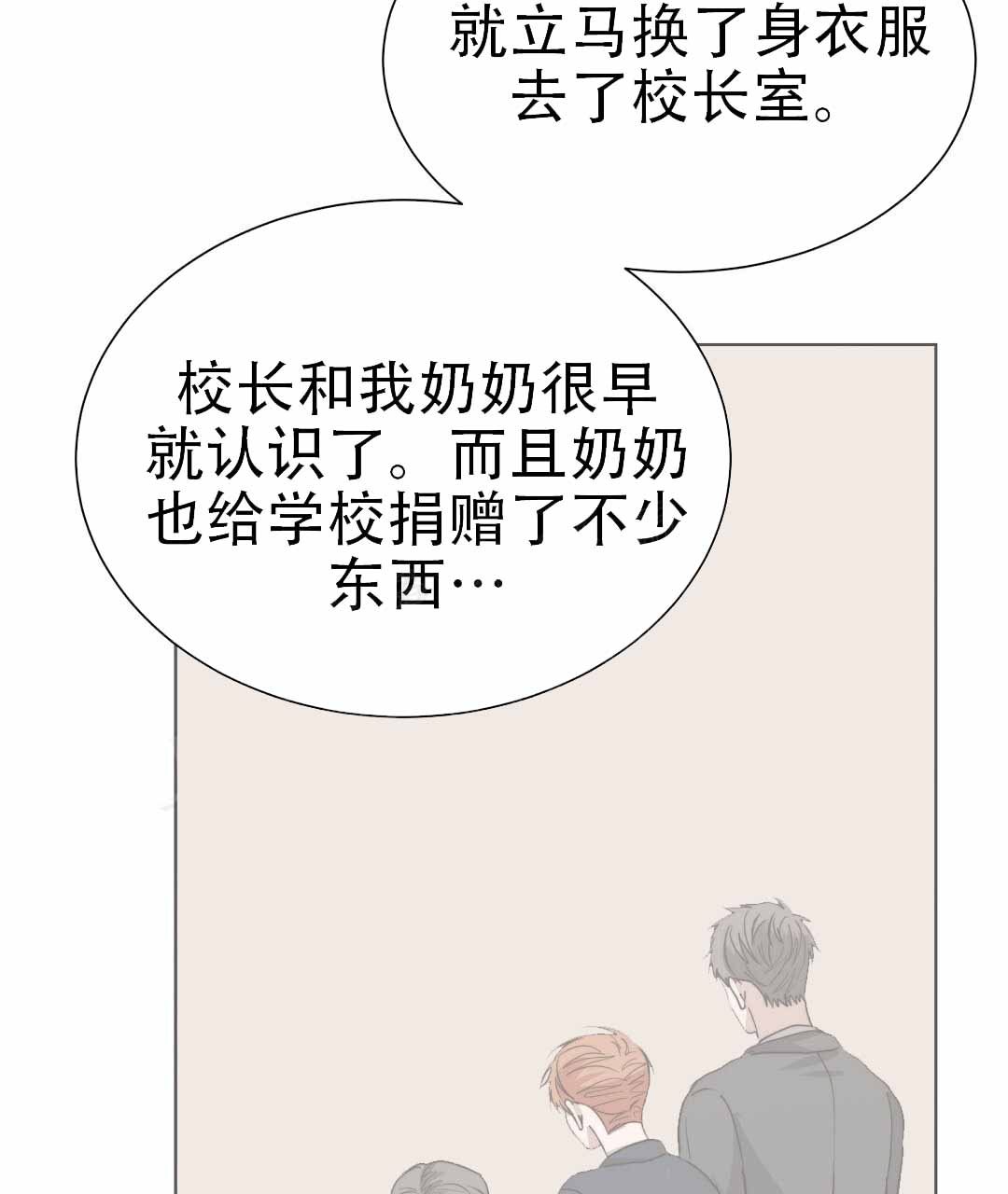 穿进小说成配角(第二季) - 第75话 - 第27张图