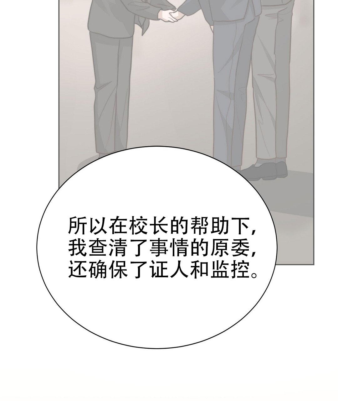 穿进小说成配角(第二季) - 第75话 - 第29张图