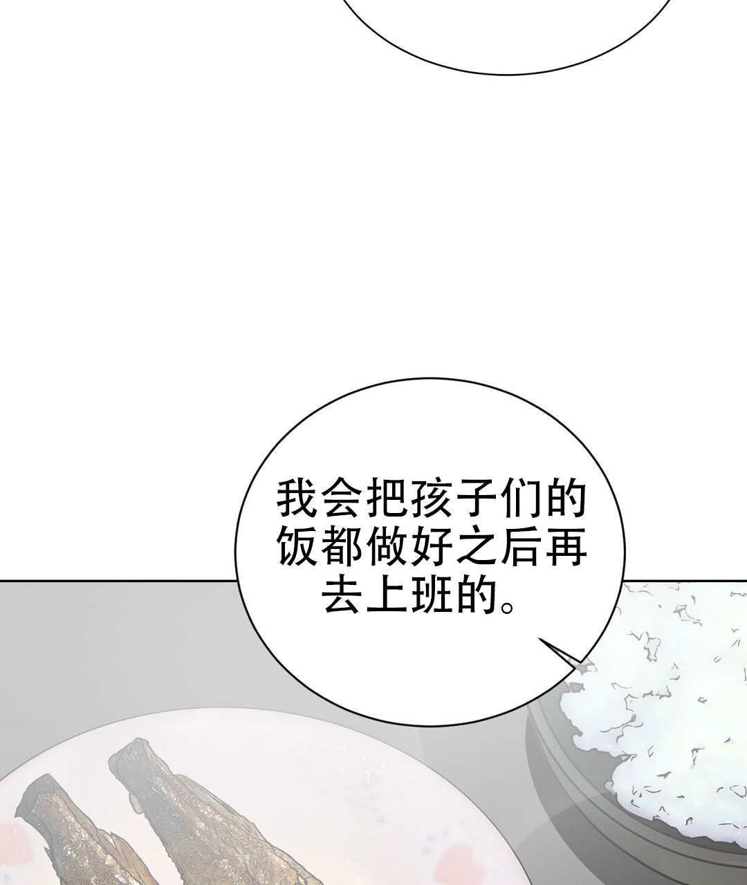 穿进小说成配角(第二季) - 第75话 - 第88张图
