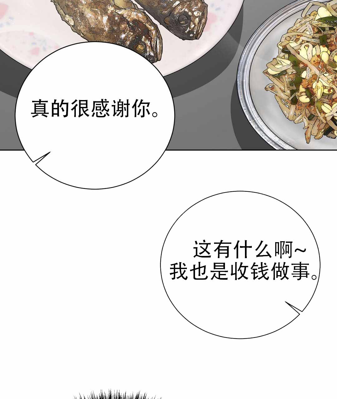 穿进小说成配角(第二季) - 第75话 - 第90张图