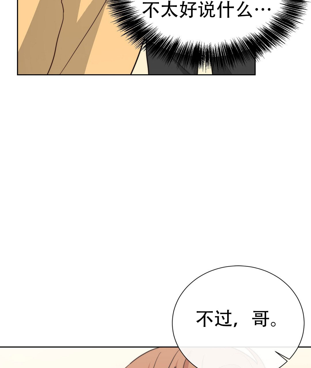 穿进小说成配角(第二季) - 第75话 - 第94张图