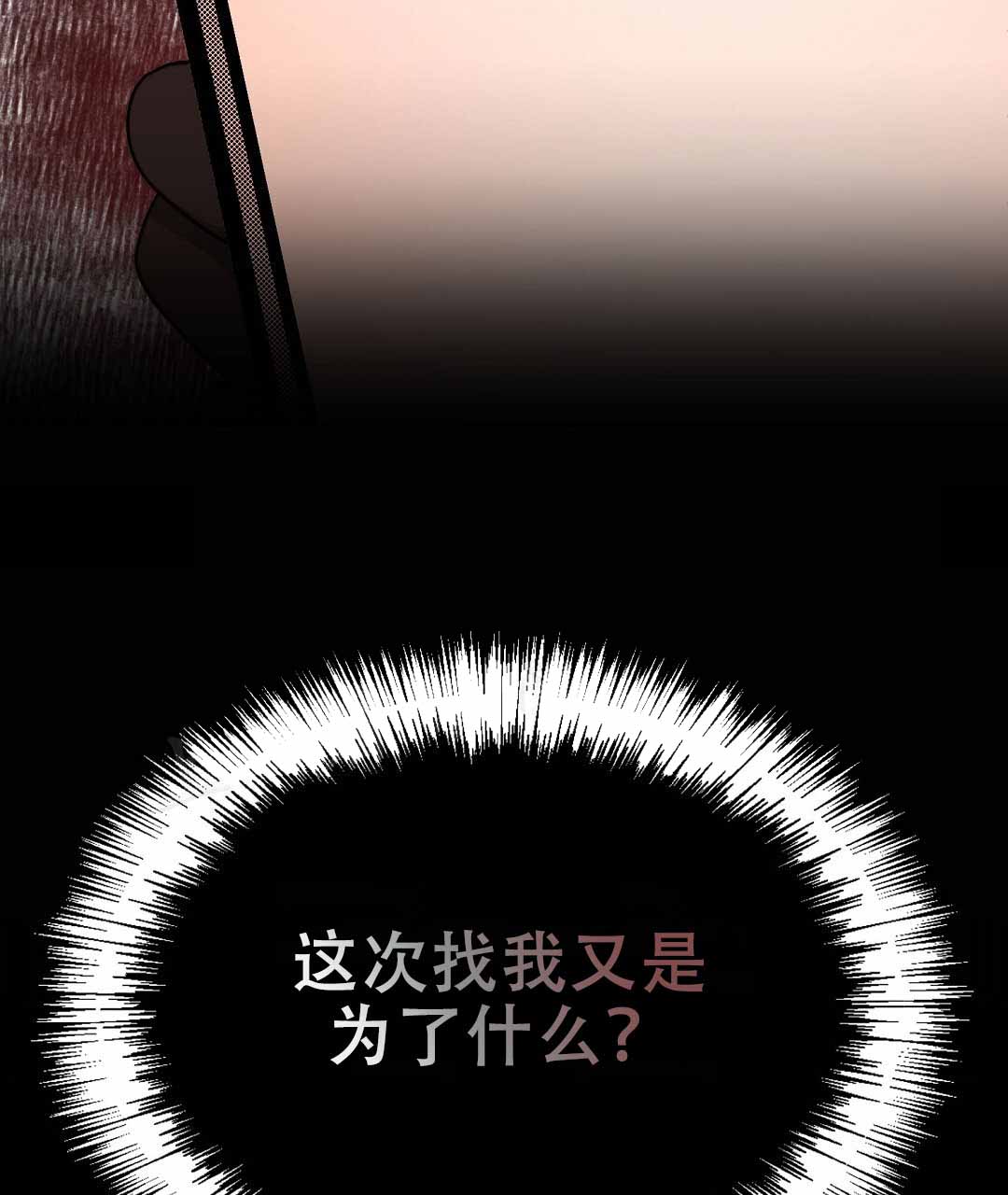 穿进小说成配角(第二季) - 第76话 - 第114张图