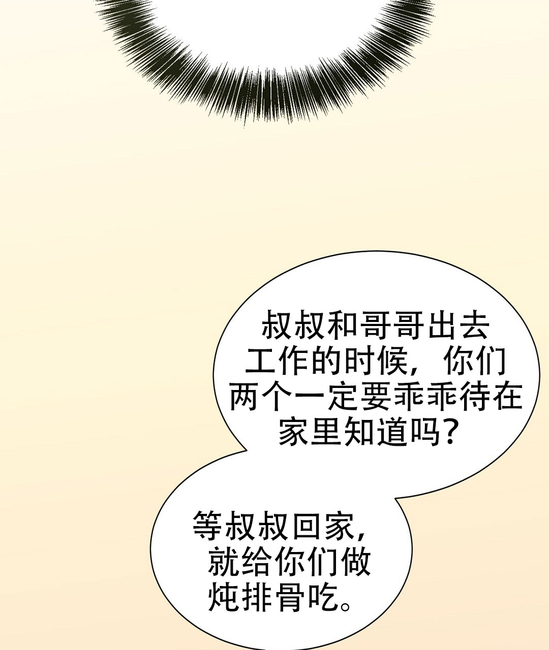 穿进小说成配角(第二季) - 第76话 - 第11张图