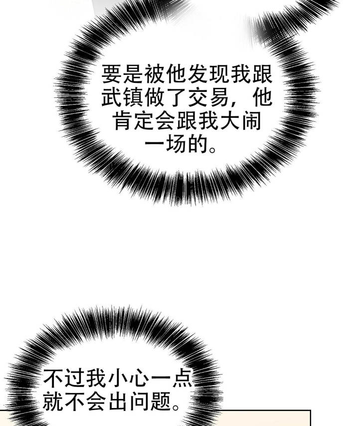 穿进小说成配角(第二季) - 第76话 - 第5张图