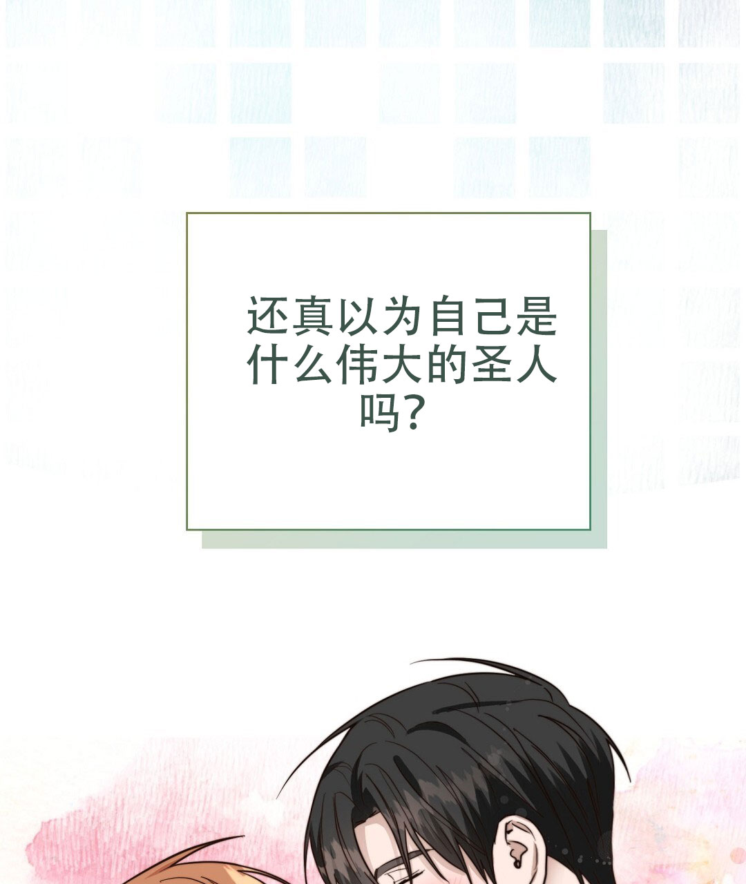 穿进小说成配角(第二季) - 第76话 - 第85张图