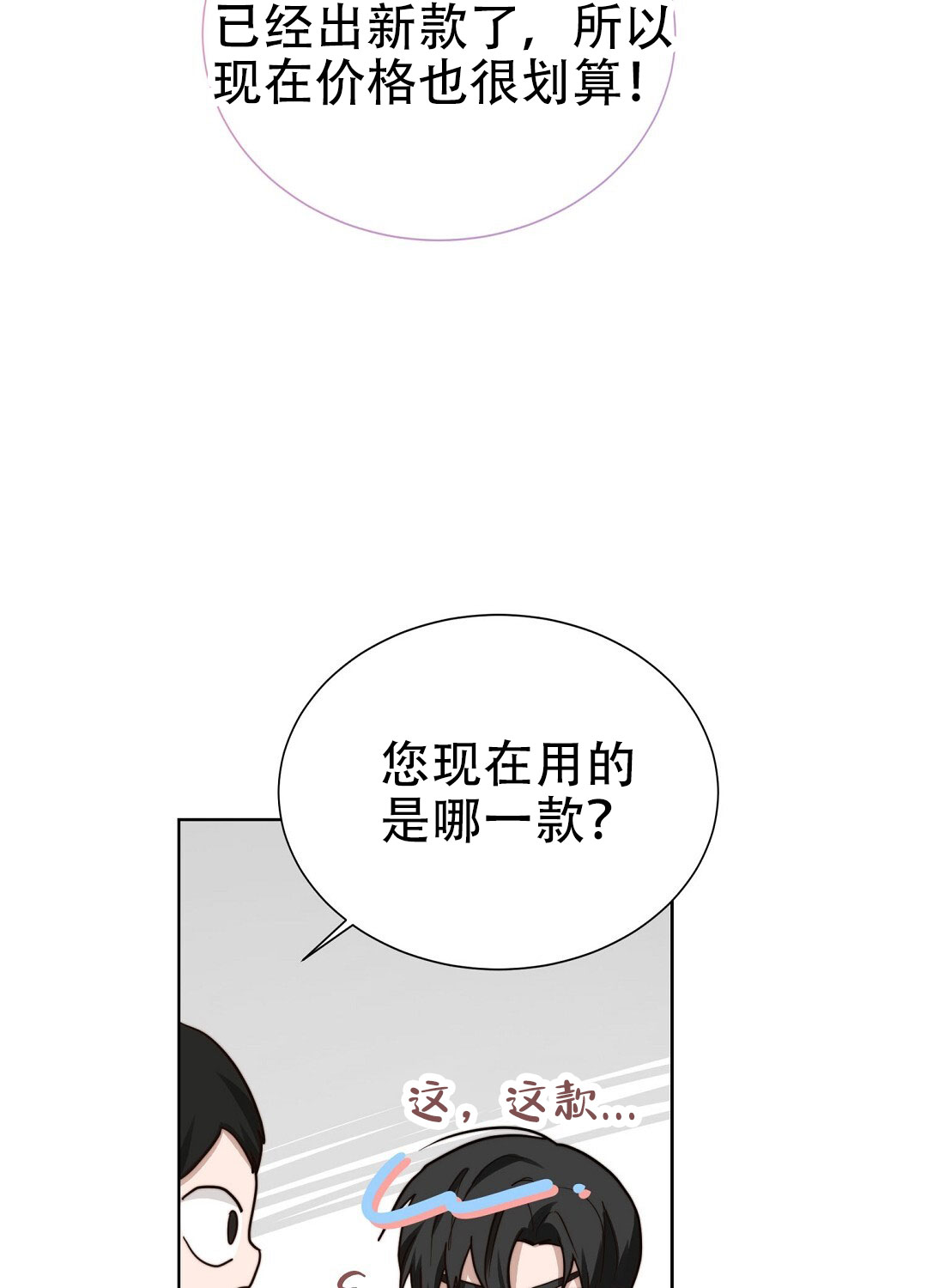 穿进小说成配角(第二季) - 第77话 - 第101张图