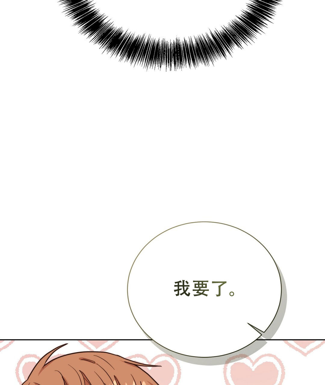 穿进小说成配角(第二季) - 第77话 - 第108张图