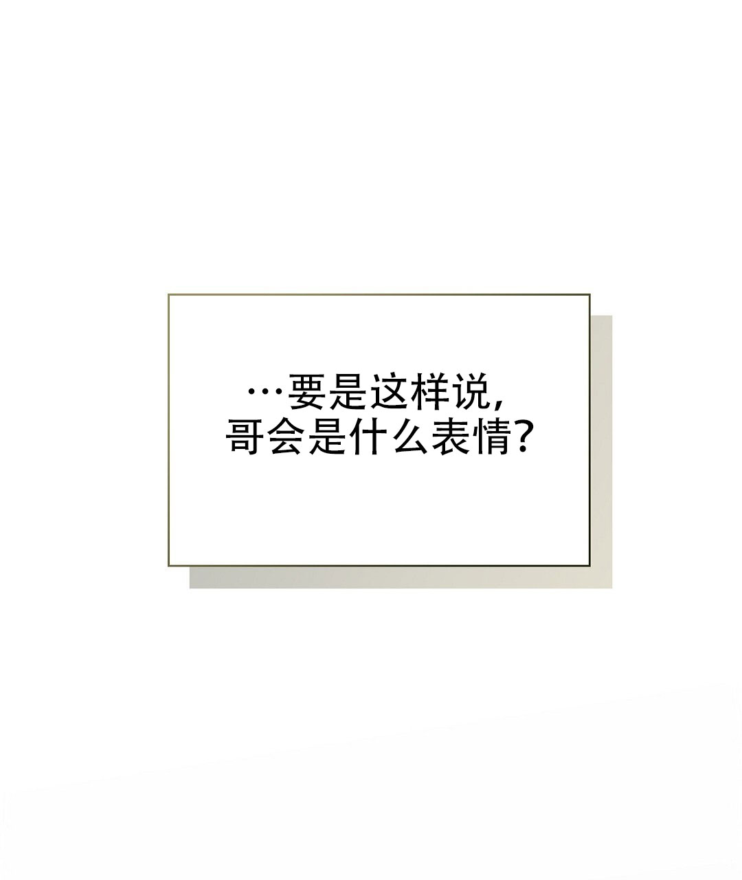 穿进小说成配角(第二季) - 第77话 - 第116张图