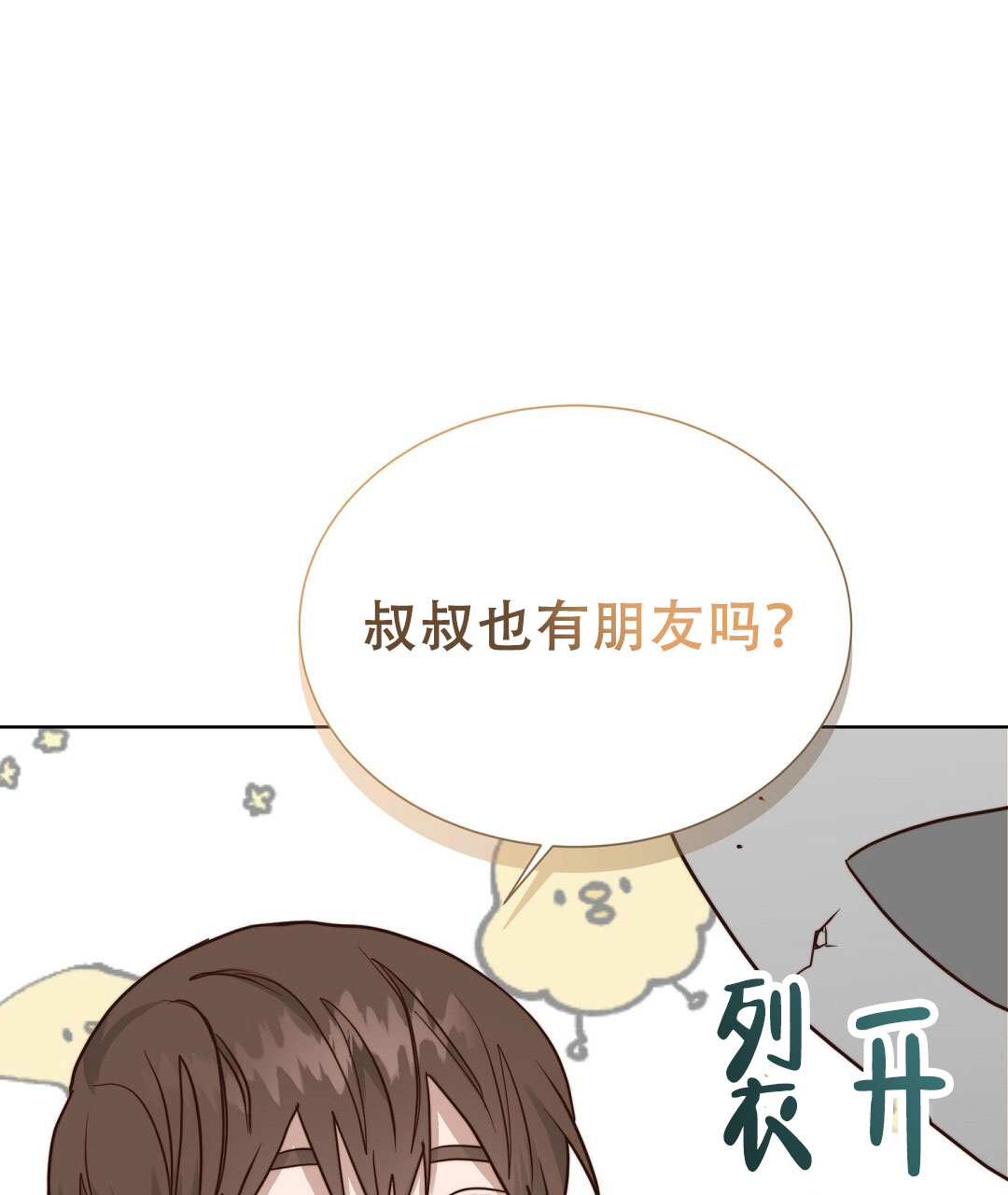 穿进小说成配角(第二季) - 第78话 - 第29张图