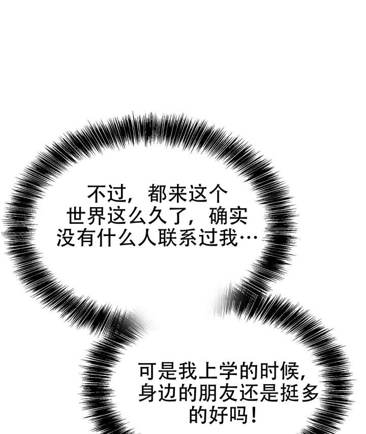 穿进小说成配角(第二季) - 第78话 - 第35张图