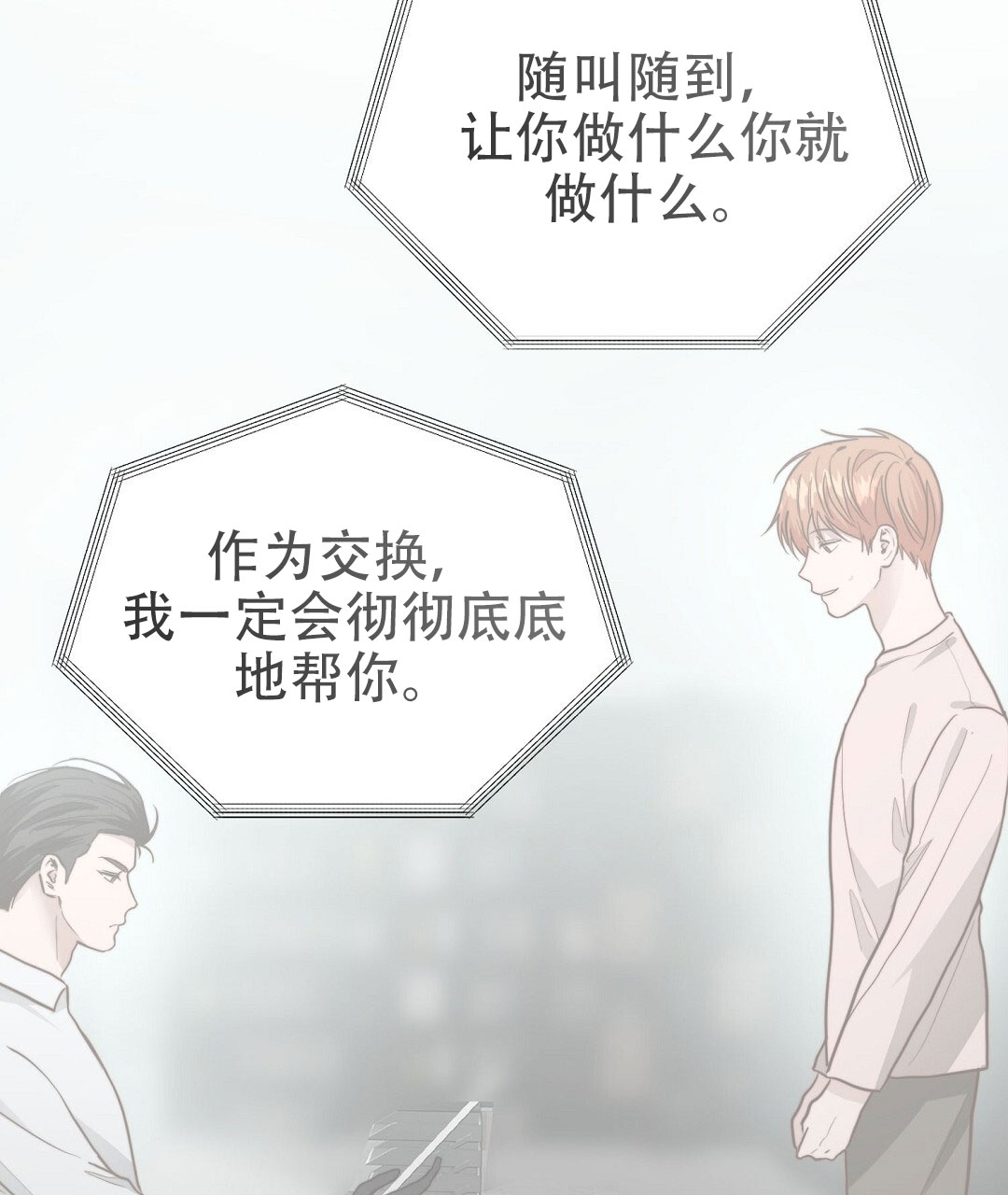 穿进小说成配角(第二季) - 第78话 - 第53张图