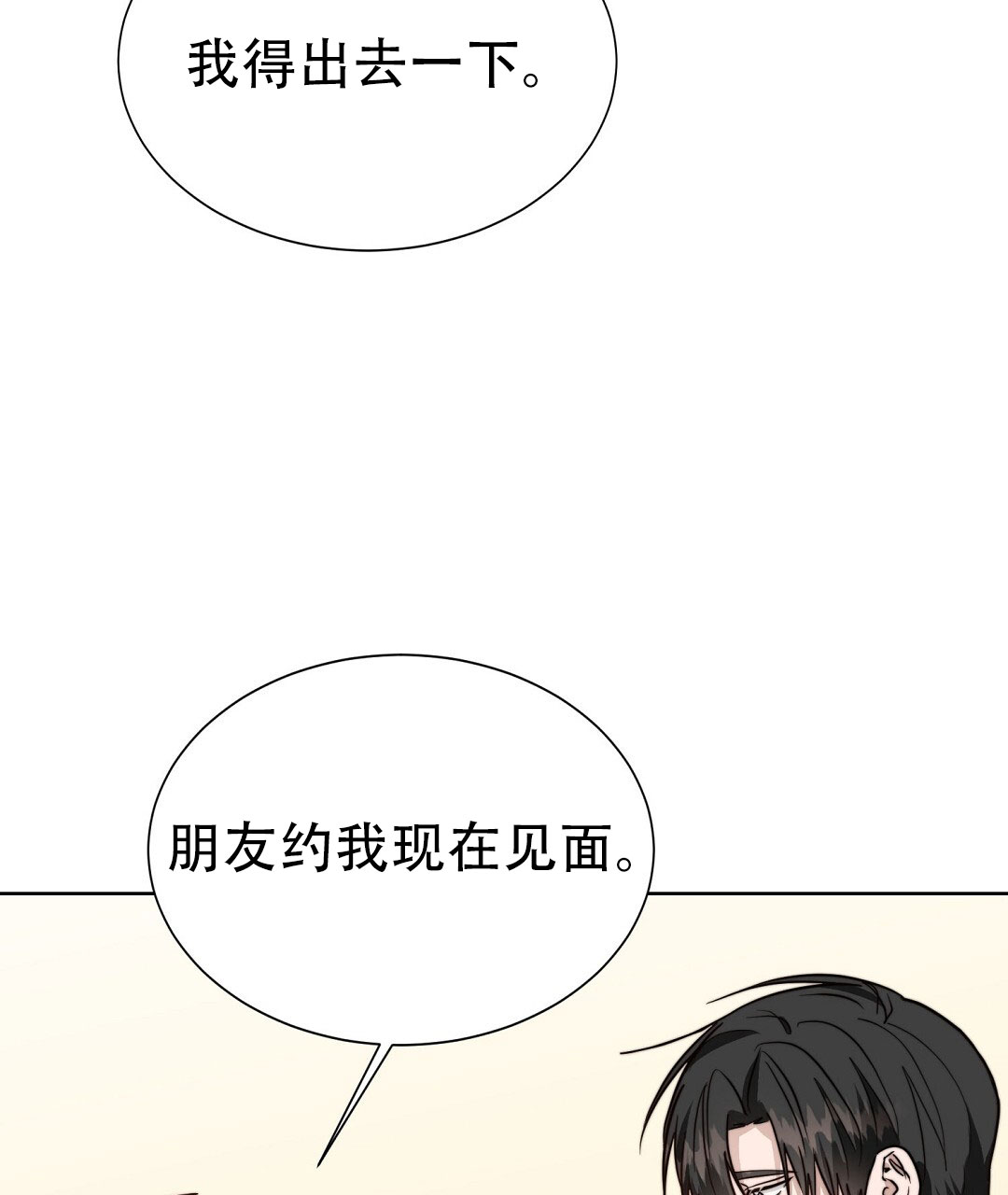 穿进小说成配角(第二季) - 第78话 - 第63张图