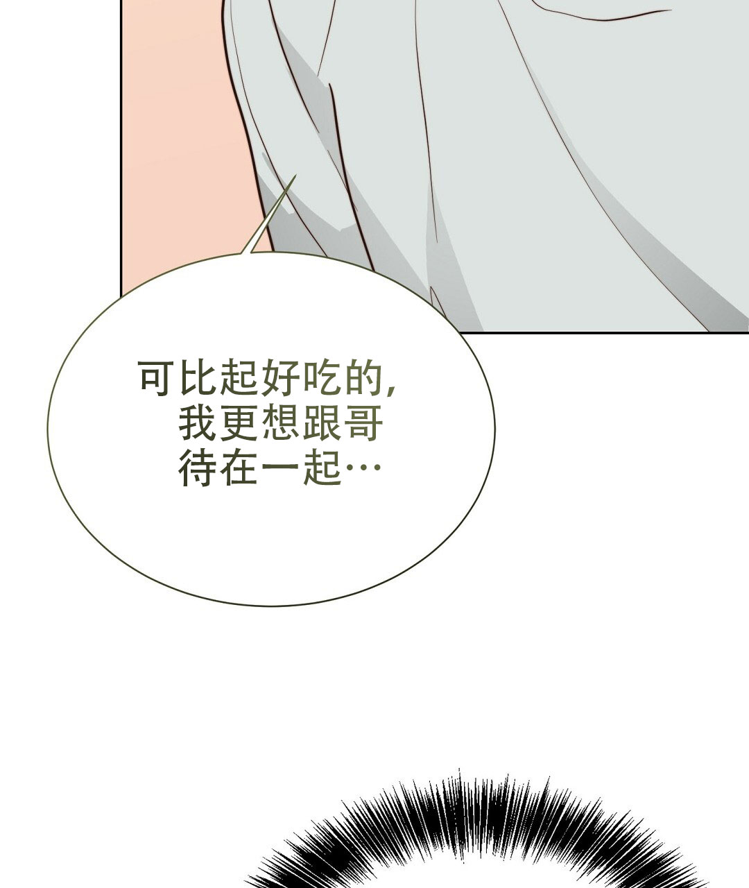 穿进小说成配角(第二季) - 第78话 - 第69张图