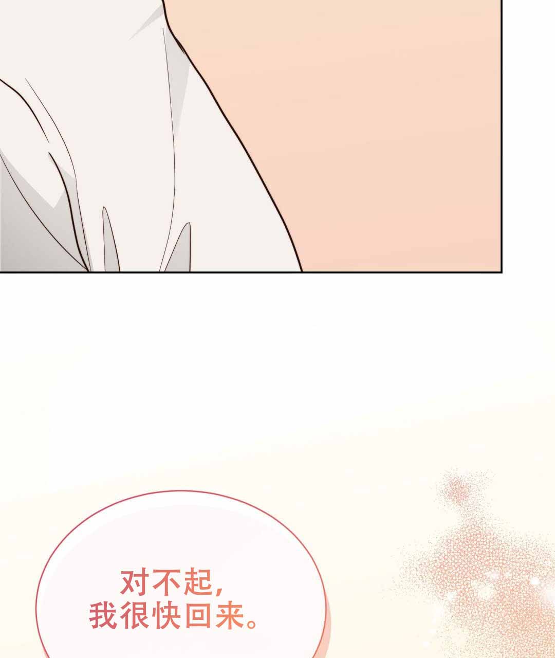 穿进小说成配角(第二季) - 第78话 - 第73张图