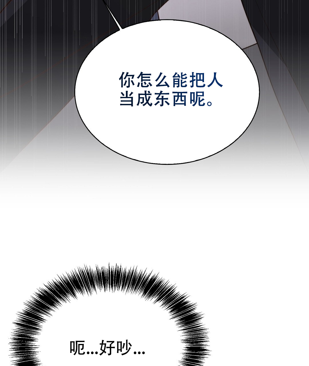 穿进小说成配角(第二季) - 第80话 - 第96张图