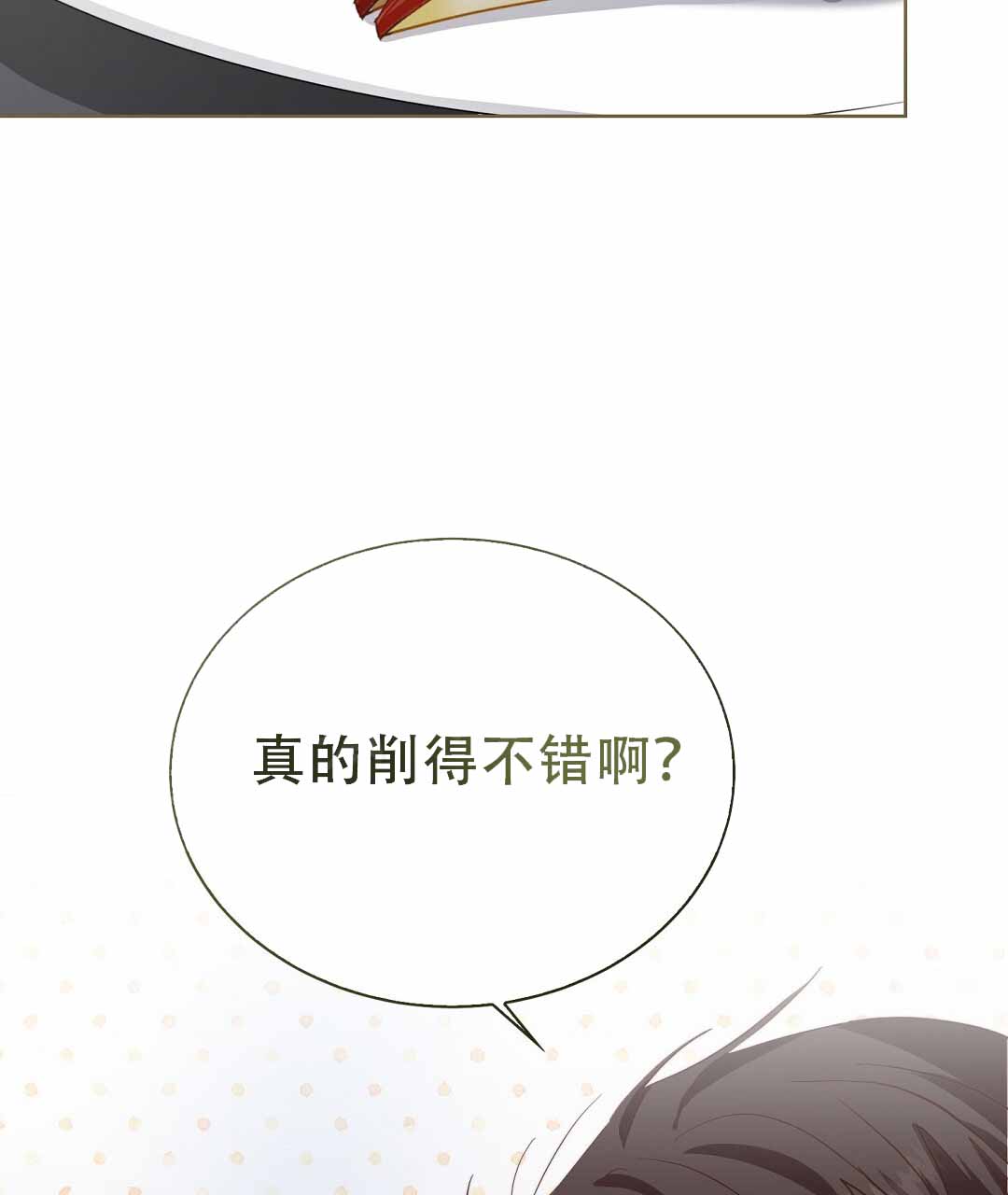 穿进小说成配角(第二季) - 第79话 - 第106张图