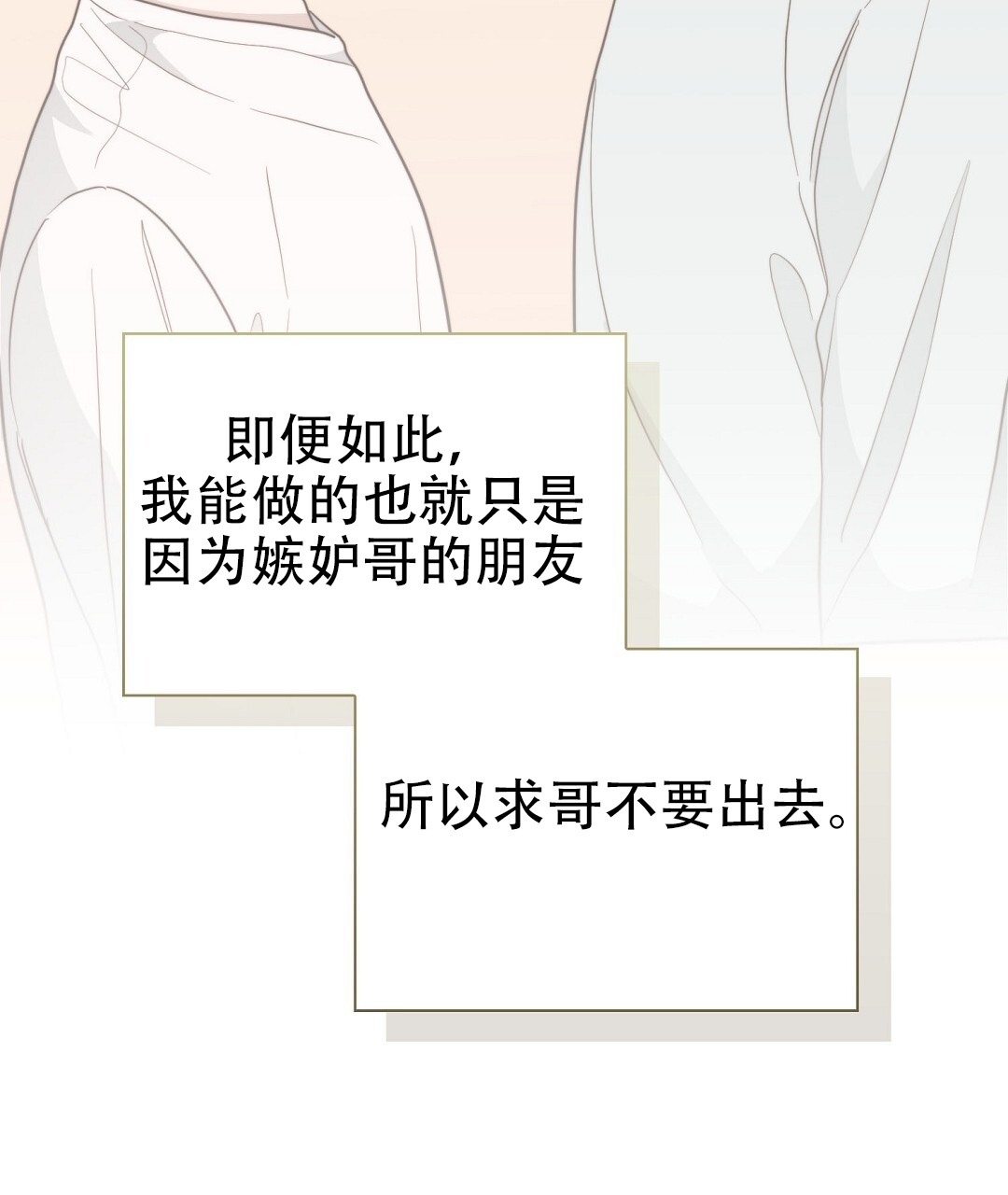 穿进小说成配角(第二季) - 第79话 - 第14张图