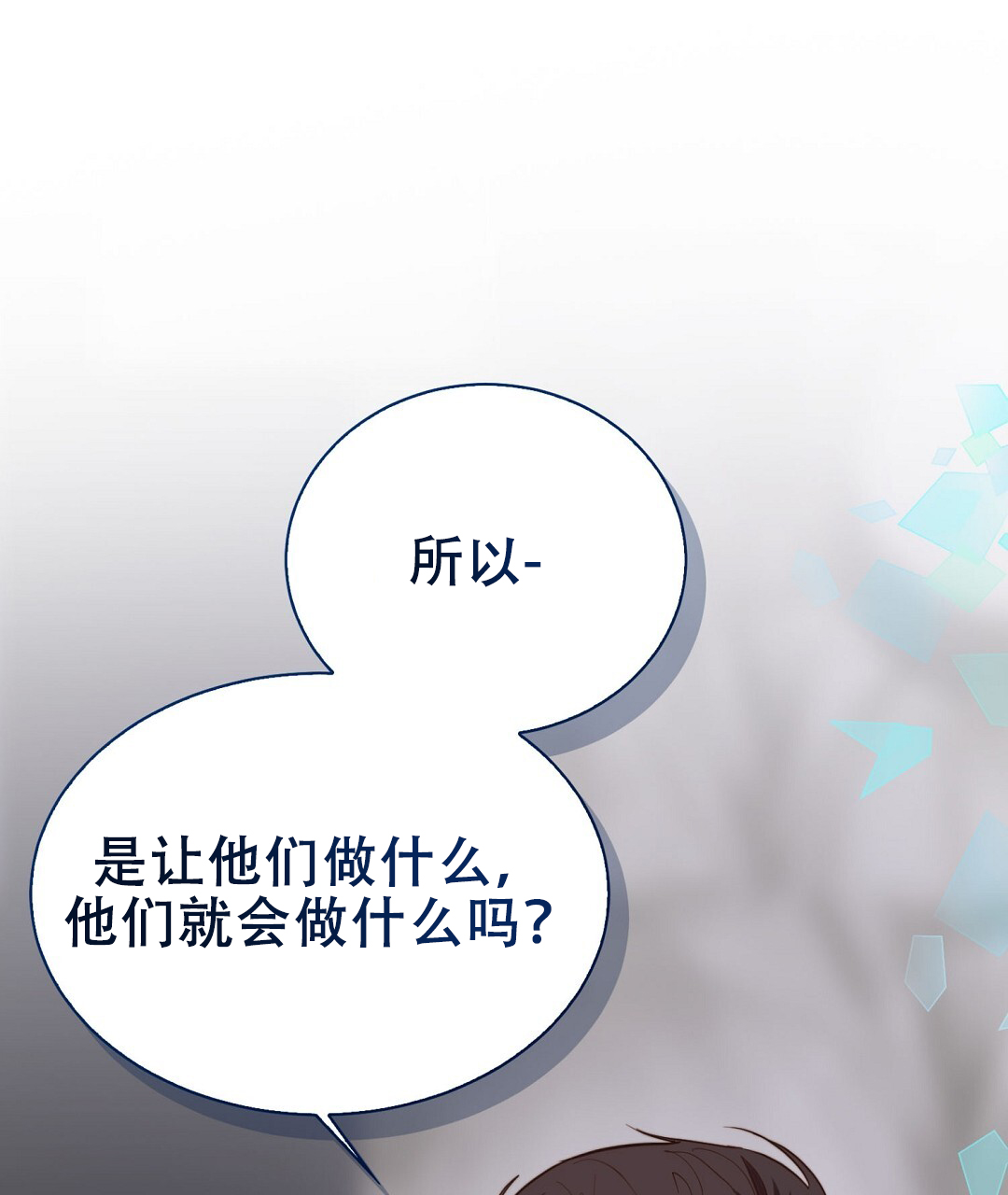 穿进小说成配角(第二季) - 第79话 - 第38张图