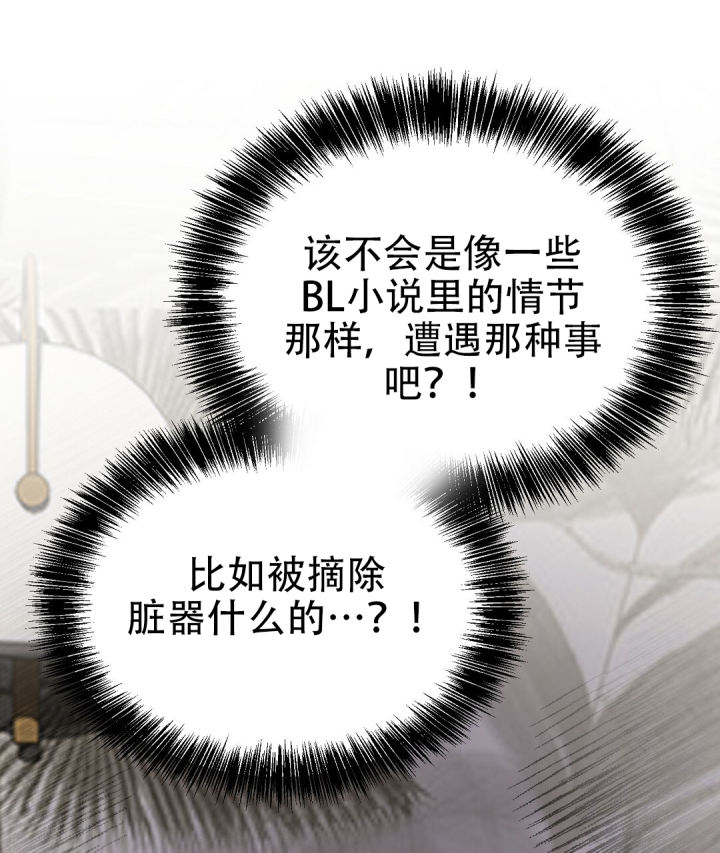 穿进小说成配角(第二季) - 第79话 - 第62张图