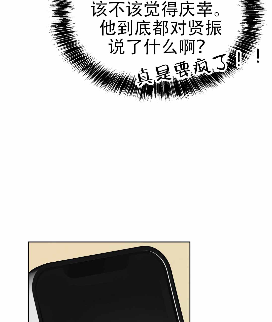 穿进小说成配角(第二季) - 第82话 - 第22张图