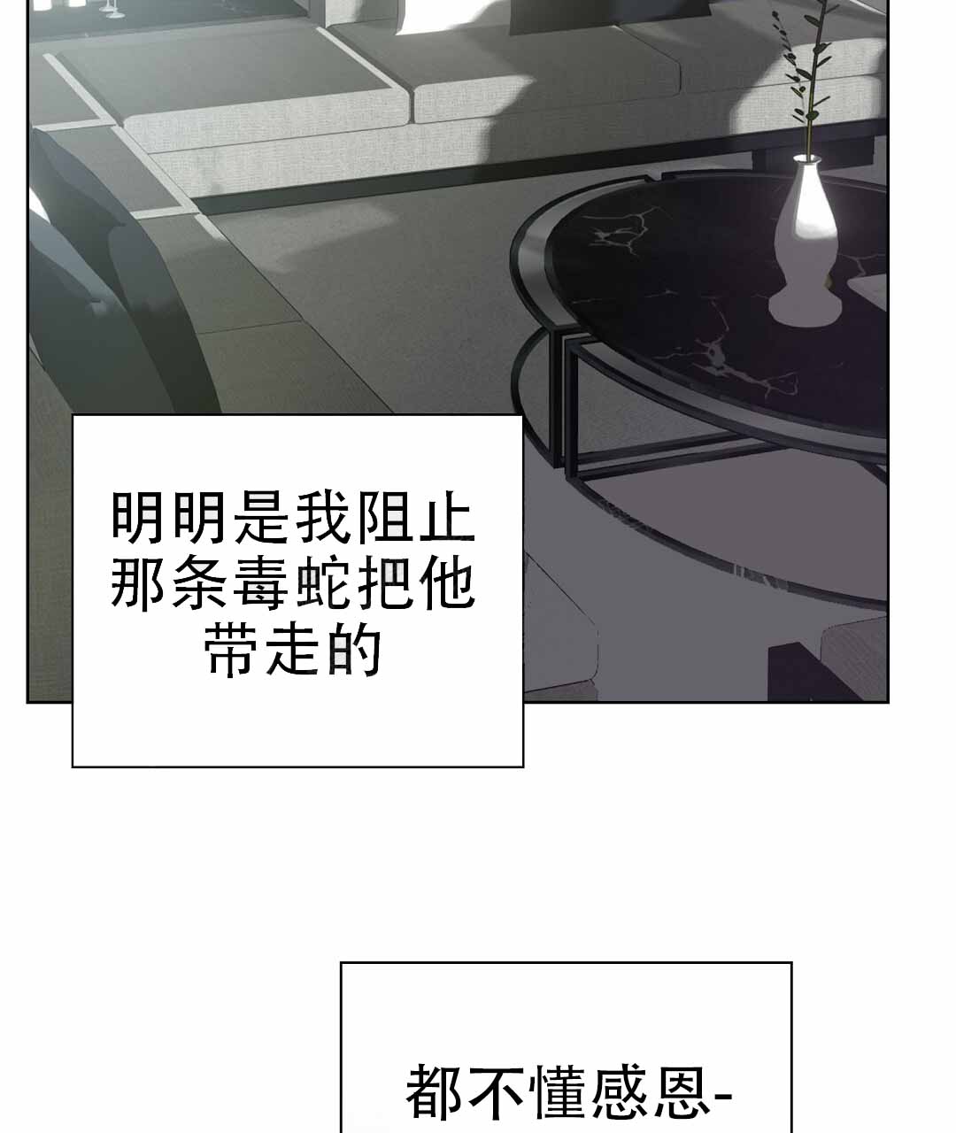 穿进小说成配角(第二季) - 第82话 - 第82张图