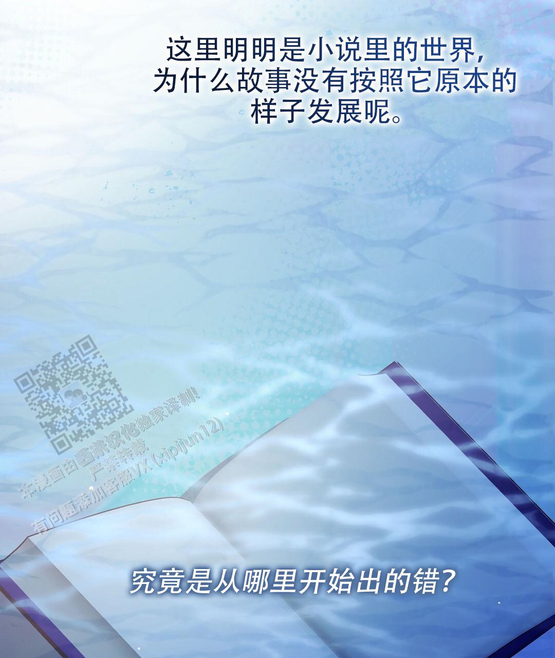 穿进小说成配角(第二季) - 第84话 - 第117张图