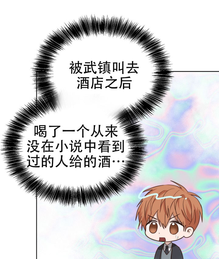 穿进小说成配角(第二季) - 第81话 - 第113张图