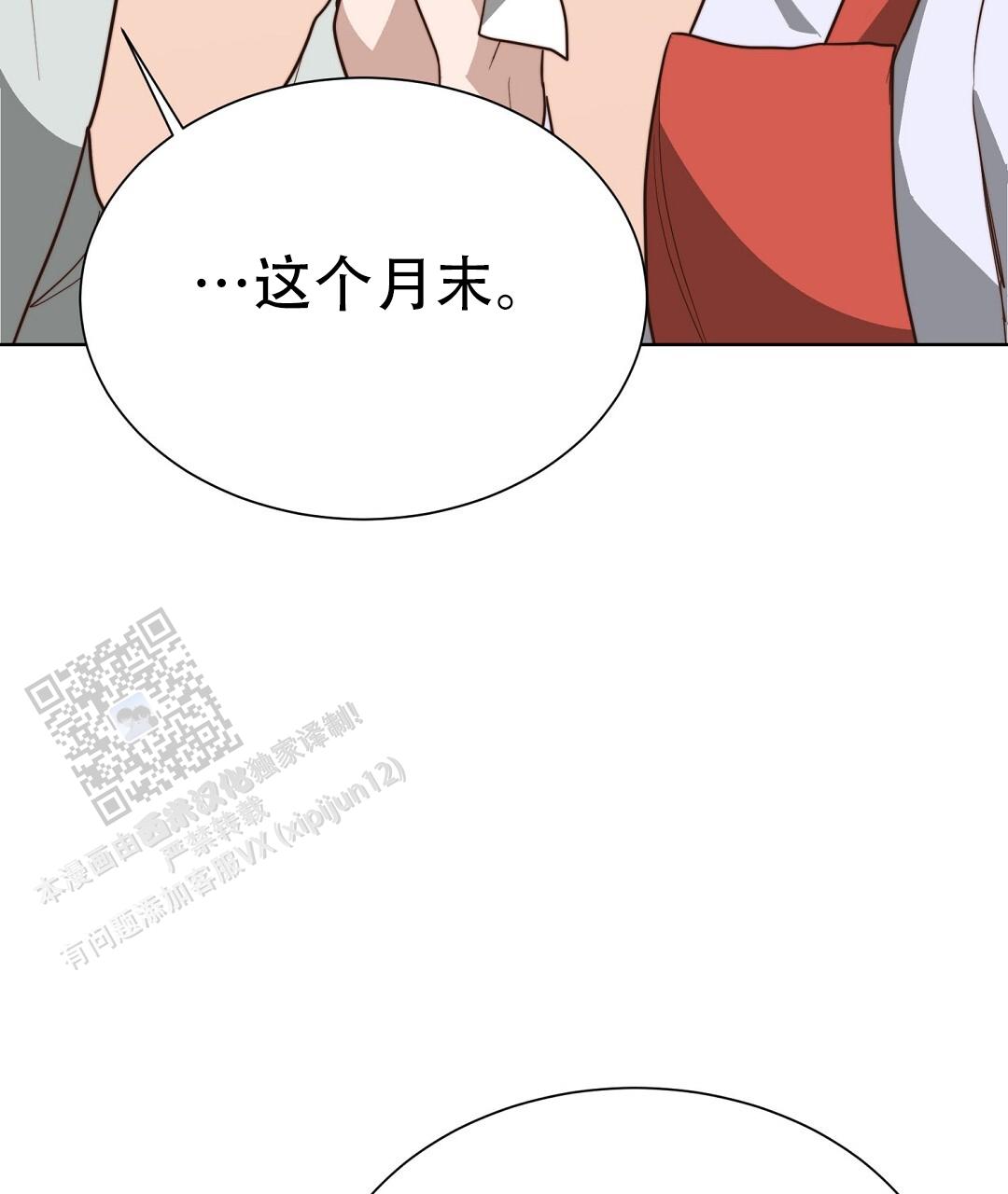 穿进小说成配角(第二季) - 第89话 - 第100张图